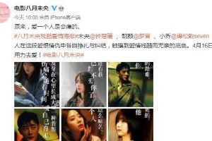 《八月未央》残酷爱情版海报发布 钟楚曦罗晋谭松韵演绎