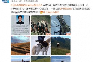 于适任中国骑射运动中心副主任，演艺与骑射双丰收