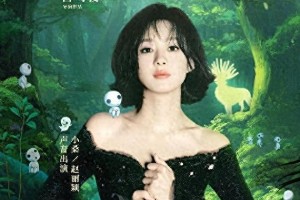 赵丽颖为《幽灵公主》小桑配音，4K修复版5月1日上映