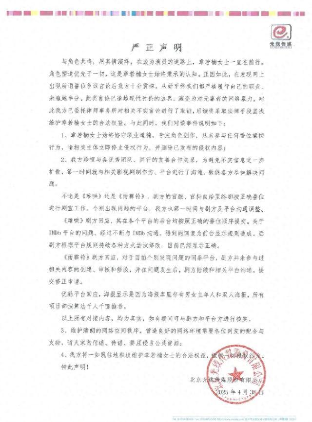 章若楠声明