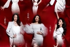 《乘风2025》叶童C位之争：跨代际女团宫斗战