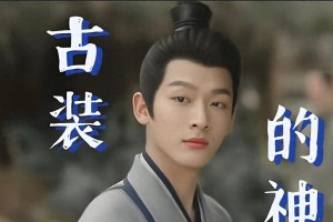 张晚意：从正剧到古偶的转型挑战与演技分析