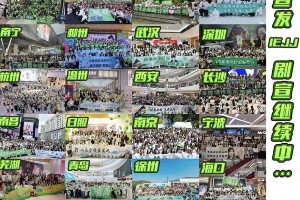 成毅《赴山海》粉丝剧宣活动引爆全网热议