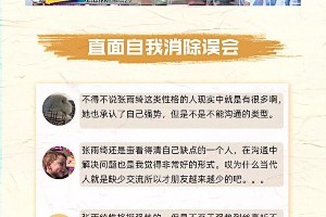 《游客》杨璐揭露娱乐圈职场辛酸，钟楚曦团暖心互动