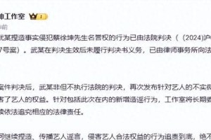 蔡徐坤工作室回应W女士事件：法院判决已申请强制执行
