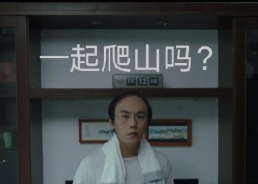 隐秘的角落爬山剧情截图
