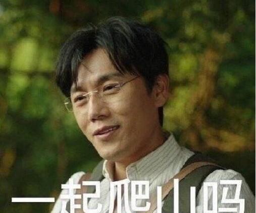 秦昊手机壳'一起爬山吗'热搜图