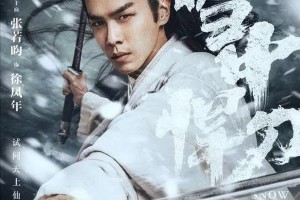 《雪中悍刀行》李庚希演技遭质疑，古装扮相引争议