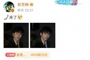 彭昱畅减肥逆袭成帅哥，颜值暴涨引热议